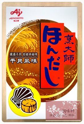 【嚴選】日本烹大師干貝味素