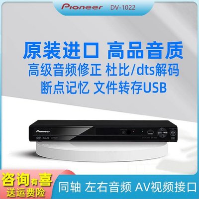 【現貨】Pioneer/先鋒 DV-1022DVD播放機CD光盤vcd影碟機原裝泰國進口家用