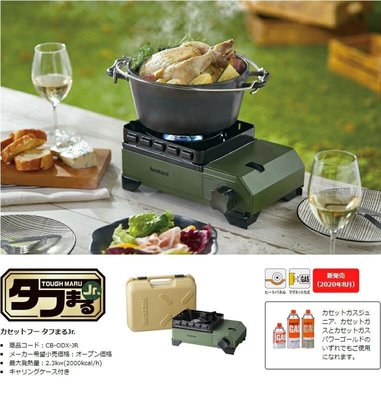 《Ousen現代的舖》現貨在台！日本岩谷Iwatani【CB-ODX-JR】卡式瓦斯爐 福利品《橄欖色、露營、烤肉》