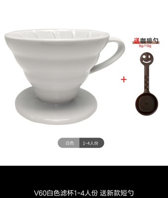 [1至4人份]手沖咖啡濾杯V60陶瓷滴漏日式咖啡過濾杯螺旋漏斗杯V60陶瓷濾杯248元