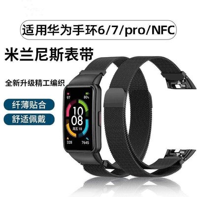 現貨熱銷-華為手環7/pro手環6表帶米蘭尼斯腕帶智能運動替換通用NFC版新款爆款