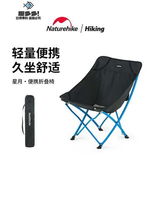 限時免運-Naturehike挪客戶外折疊椅便攜釣魚椅子野餐休閑凳月亮椅露營躺椅-趣多多