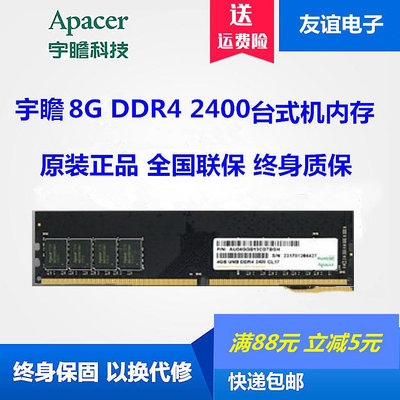 包郵Apacer/宇瞻4G 8G 16G DDR4 2400 2666臺式電腦內存 兼容2133