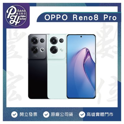 高雄 博愛 OPPO Reno 8 Pro  12+256G 5G雙卡 旗艦級影像系統手機 原廠台灣公司貨