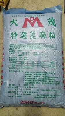 [樂農農] 蓖麻粕 25kg 植物性有機肥料 可申請國產有機質肥料補助
