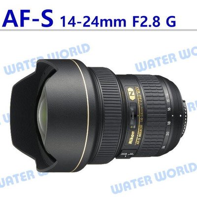 NIKON AF-S 14-24mm F2.8 G ED 廣角 大光圈鏡頭   一年保固 平輸