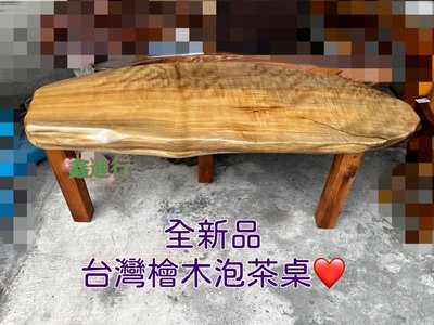 《鑫進行》全新 檜木泡茶桌 台灣檜木 檜木桌 泡茶桌 原木桌