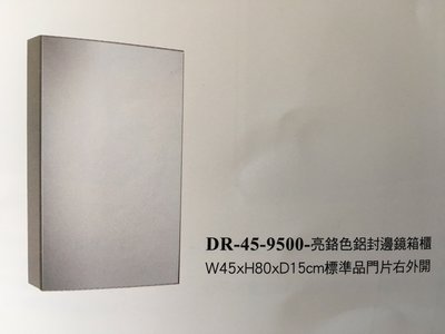 (幸福e購 詢問享折扣)DR-45-9500 柯林斯浴櫃 高櫃 矮櫃 鏡櫃 吊櫃 收納櫃 面紙抽吊櫃 防水發泡板