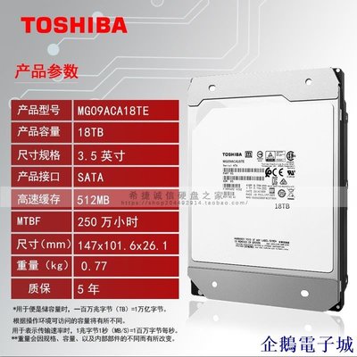 溜溜雜貨檔國行Toshiba/東芝 MG09ACA18TE 18TB 氦氣18T SATA企業級臺式硬碟