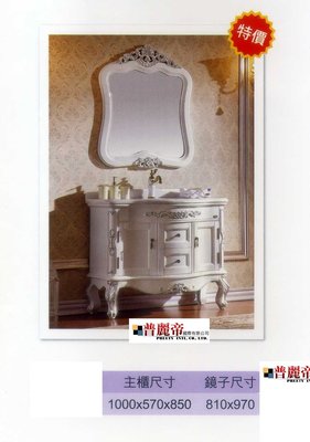 《普麗帝國際》◎廚具衛浴第一選擇◎古典造型橡木浴櫃組WTSPT819(不含鏡,不含龍頭)-請詢價