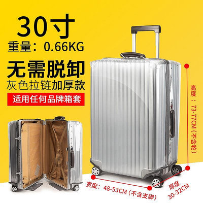 行李箱保護套行李箱保護膜保護套無需脫卸防刮套旅行箱套20寸登機28寸透明防塵