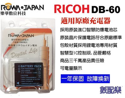 免運 數配樂 ROWA 樂華 RICOH DB-65(S005) DB65 電池