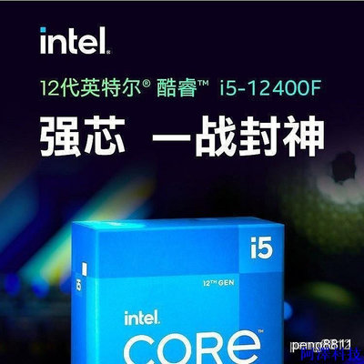 安東科技保固現貨  英特爾十二代CPU處理器12100F 12400 12500 12600KF 散片裝1700 CGPQ