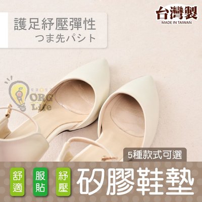 ORG《SD1578e》促銷出清~ 台灣製MIT~多款 男女 透明/矽膠 涼鞋 鞋子 高跟鞋 後腳跟貼 防磨腳 前掌貼