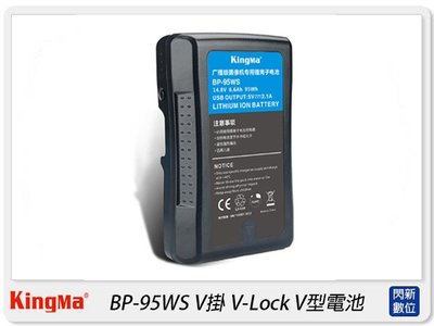☆閃新☆KingMa BP-95WS V掛 V-Lock V型 USB 電池(BP95WS,BP95 公司貨