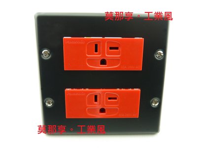 [ 莫那享 ] 工業風 平光黑長方 220V 雙 (紅色) K-266