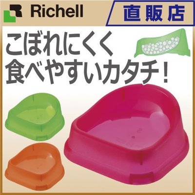**貓狗大王**『89413』日本 Richell 利其爾《塑膠餐盤-S》綠色/橘色/粉色 底部防滑設計 另有售M尺寸