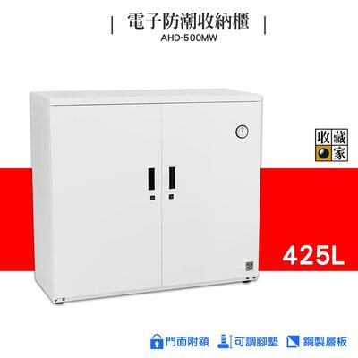 【電子防潮收納櫃】AHD-500MW 電子防潮箱 電子防潮櫃 除濕櫃 乾燥箱 收納櫃 收藏箱 收藏箱