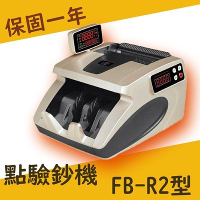 FB-R2型-點驗鈔機 驗鈔機 數幣機 尾牙 年終禮品 事務機 銀行 台幣 人民幣
