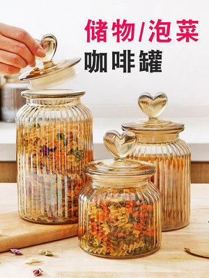 彩色玻璃密封罐愛心玻璃瓶家用茶葉儲存糖罐廚房食品級雜糧儲物罐 2個起發 無鑒賞期