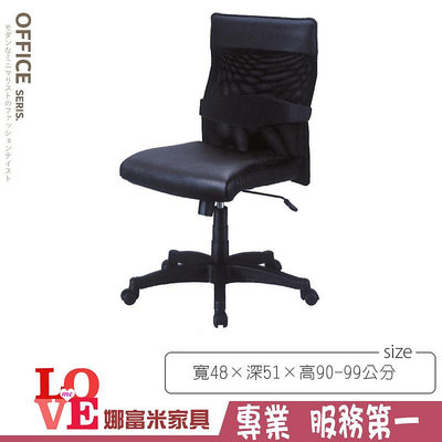 《娜富米家具》SD-387-03 HA-07辦公椅/電腦椅~ 優惠價1700元