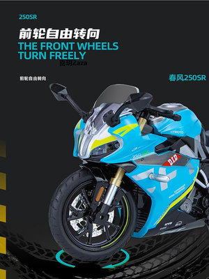 新品春風250SR模型仿真摩托車擺件汽車載裝飾仿賽合金機車手辦玩具男