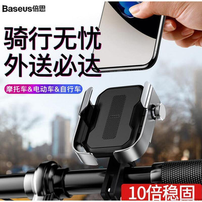 【快速出貨】Baseus倍思 騎士手機架支架 鋁合金山地車公路車機車手機支架 單車支架 山地車 支架 3