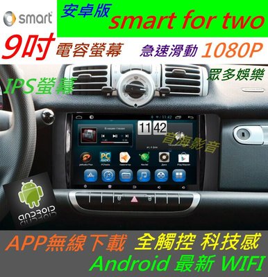 安卓版 賓士 smart for two 音響 Android主機 專用機 導航 DVD USB 藍牙 汽車音響