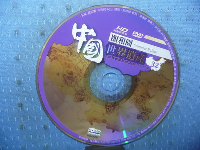 [無殼光碟]KW 中國世界遺產 32  頤和園 共1片 HD DVD