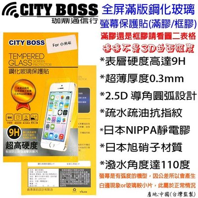 伍 CITY BOSS Apple IPhone 6S Plus 玻璃 保貼 CB 滿版滿膠 鋼化