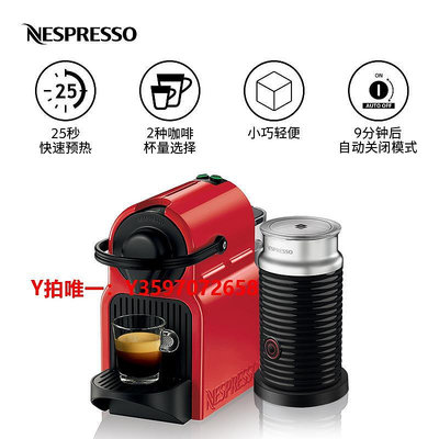 咖啡機NESPRESSO Inissia組合含奶機 全自動家用辦公雀巢膠囊咖啡機