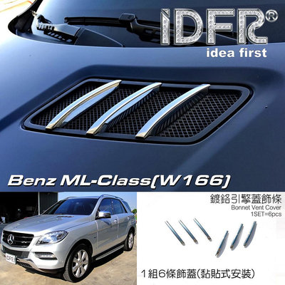 IDFR ODE 汽車精品 BENZ ML W166 ML-CLASS 11-18 鍍鉻氣霸蓋飾條