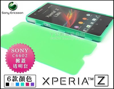 [190 免運費] SONY XPERIA Z 掀蓋透明清水套 手機套 保護套 手機殼 保護殼 皮套 C6602 5吋