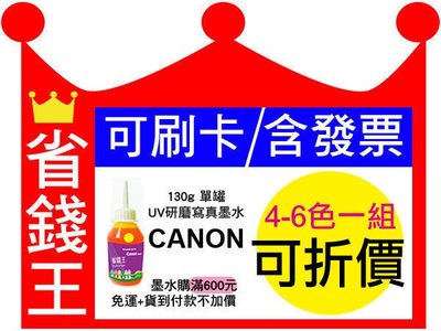 【可刷卡+含發票+不堵塞】連續供墨 A級 填充墨水 canon mp258 mp287 mx347 mx357 mx338 mx366 MX416