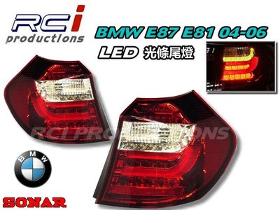 RC HID LED 專賣店 BMW E87 E81 5D/3D  LED光條 台灣 SONAR 尾燈組 04-06年