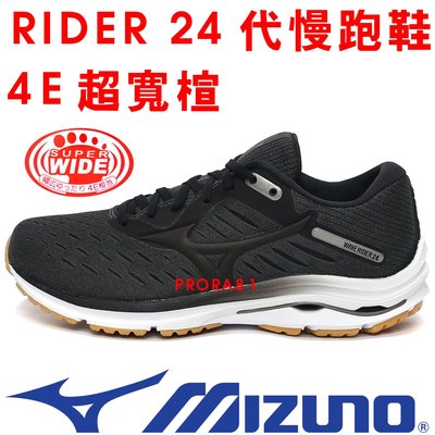 Mizuno J1GC-200409 黑色 RIDER 24 波浪片慢跑鞋，超寬楦，【特價出清】932M