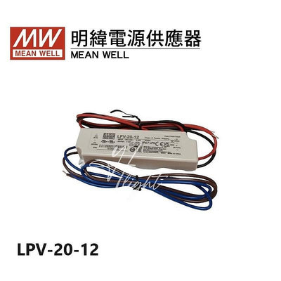 台北市樂利照明 BF-LED20WO-MW 明緯 LED 軟條燈帶 鋁條燈 專用驅動/變壓器 LPV-20-12 防水