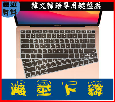韓文 彩色 MacBook Pro Retina Air 13吋 15吋 A1369 A1990 鍵盤膜 保護膜 保護套