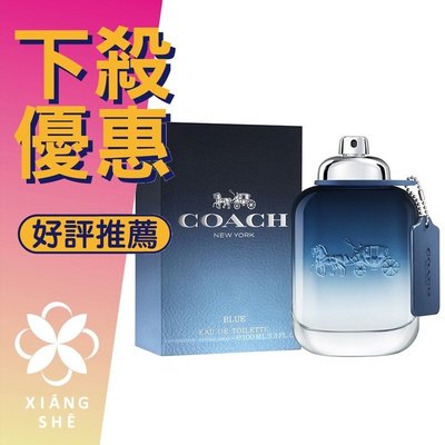 【香舍】Coach Blue 時尚藍調 男性淡香水 100ML