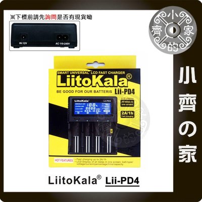 LiitoKala Lii-PD4 電池 Ni-MH鎳氫電池 萬用充 四充 容量 檢測 多用充電器 小齊的家