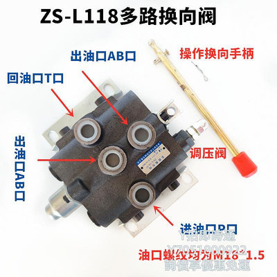 分配器ZS-L118-OT多路換向閥液壓分配器手動閥一至五聯閥油缸液壓閥鏟車切換器