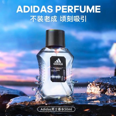 阿迪達斯adidas男士典藏香水持久留香古龍淡香水香氛旗艦店正品