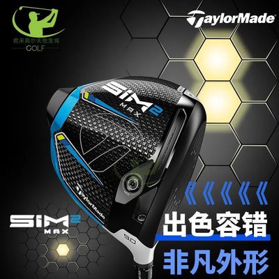 【熱賣精選】SIM2MAX高爾夫球桿Taylormade泰勒梅2021新款球道木發球木1號木桿