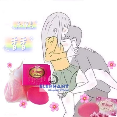 泰國🇹🇭JB Angel 天使皂 / 妹妹 私密皂 feminine intimate hygiene soap