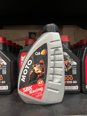 2罐500元【高雄阿齊】Q8 MOTO SBK 4T Racing 10W50 MA2 機車機油