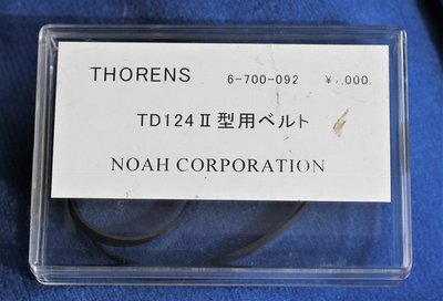 THORENS TD-124 MK2  原廠皮帶