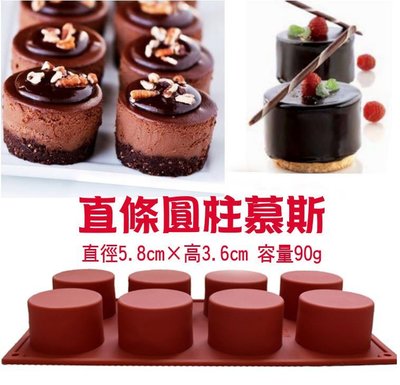 【悠立固】Y46 8孔圓型圓柱體矽膠模具 手工皂模具 烘焙工具 巧克力蛋糕模具 冰盒 冰塊布丁果凍翻糖模具 食品級