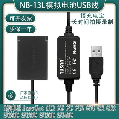 相機配件 NB13L假電池適用佳能canon G7X G9X SX620SX720 SX730 SX740HS充電寶USB WD014