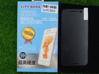 伍 CITY BOSS HTC S9 保貼 霧面玻璃 S9 CB AG半版