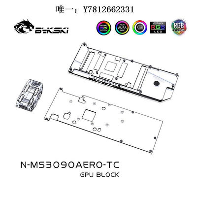 電腦零件Bykski N-MS3090AEROS-TC 顯卡背板顯存水冷頭 微星RTX3090 AreoS筆電配件
